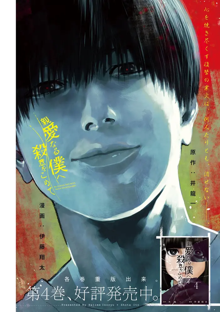 The Killer Inside Chapter 45 image 01_optimized